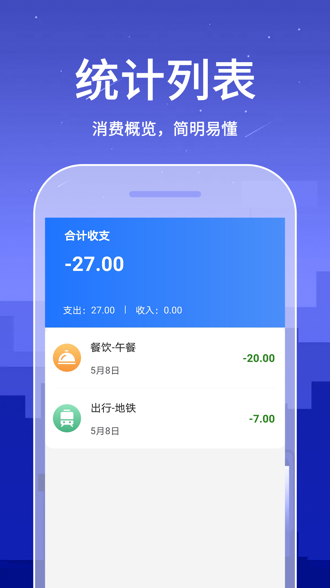 口袋賬本