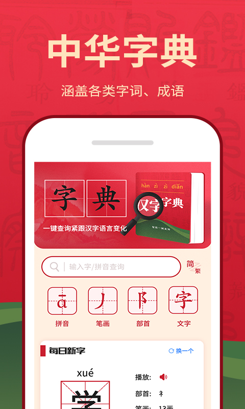 字典詞典大全