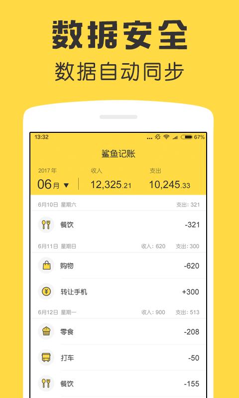 鯊魚記賬
