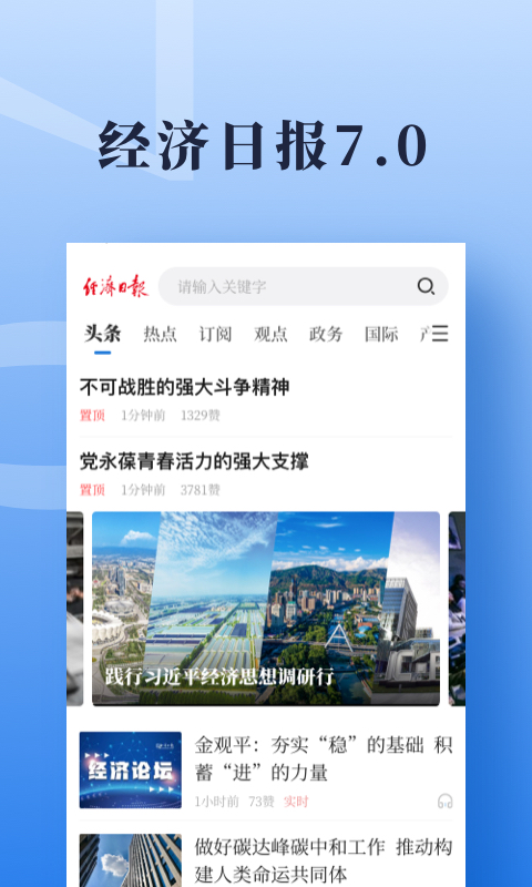 經濟日報