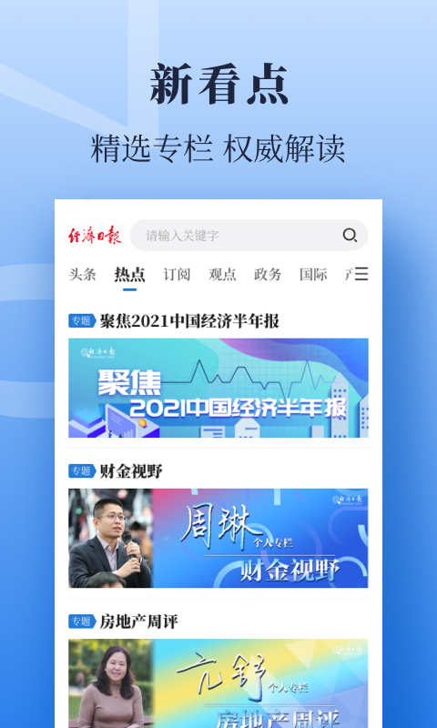 經濟日報