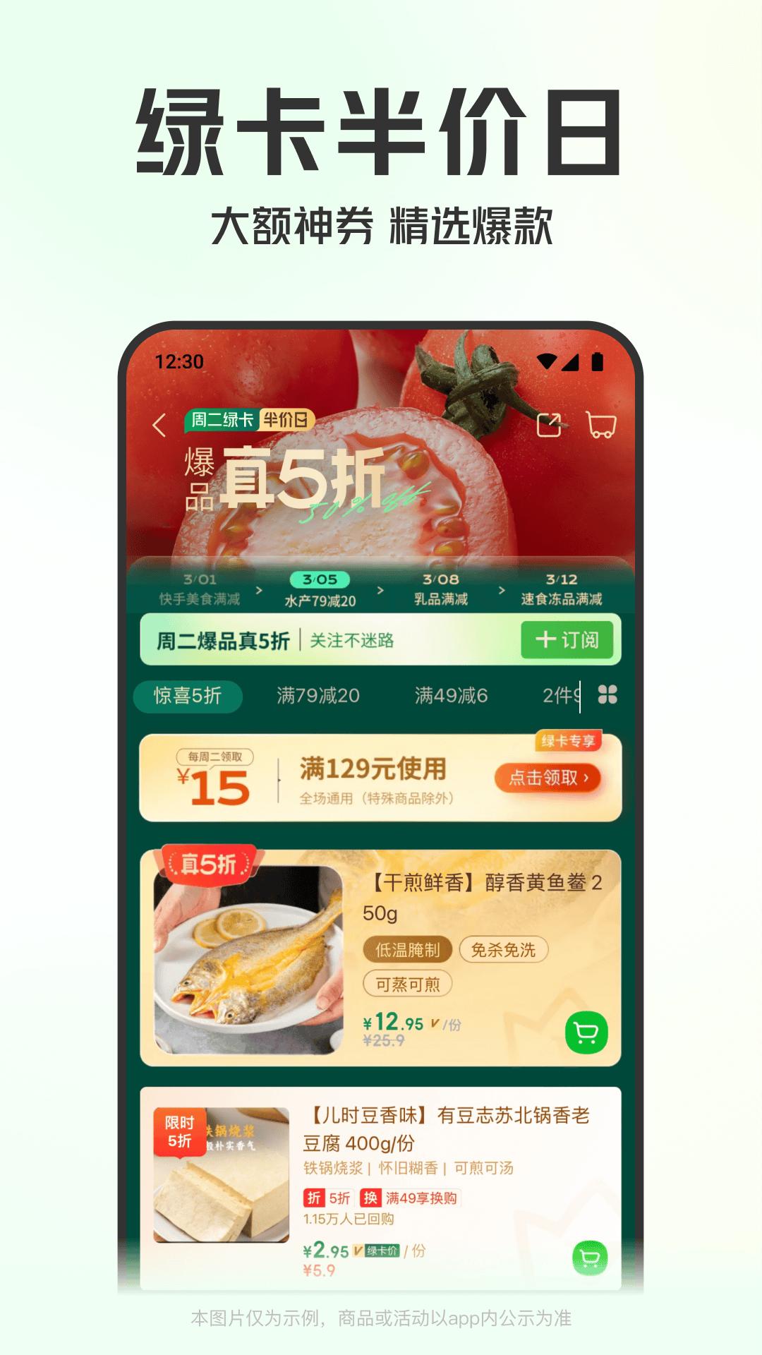 叮咚買菜