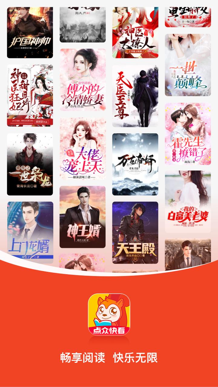 點眾快看小說