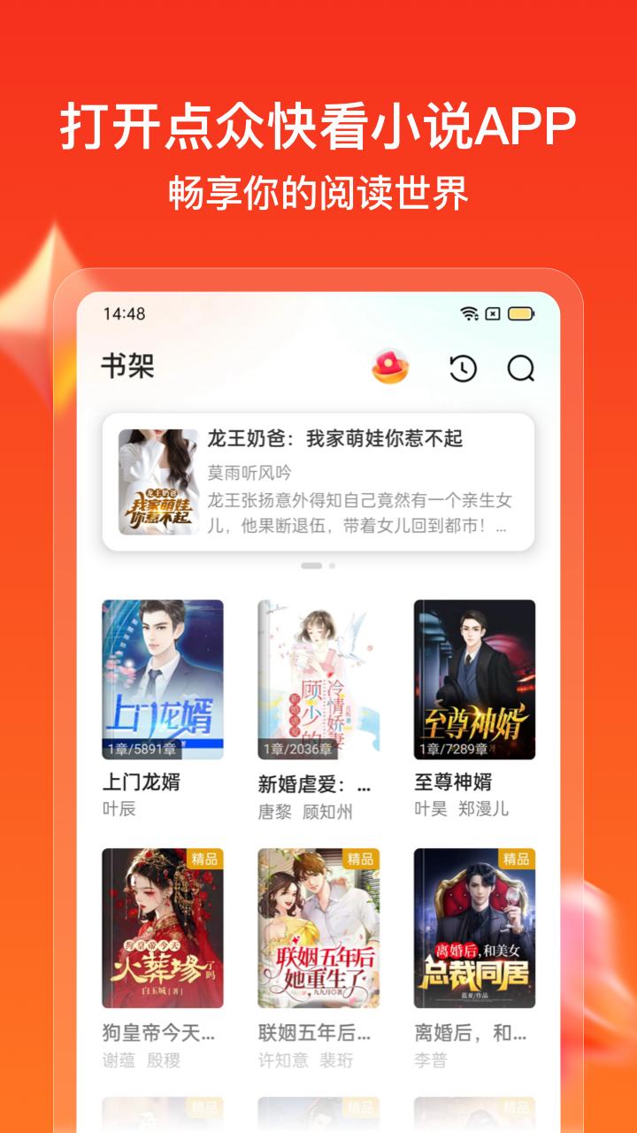 點眾快看小說