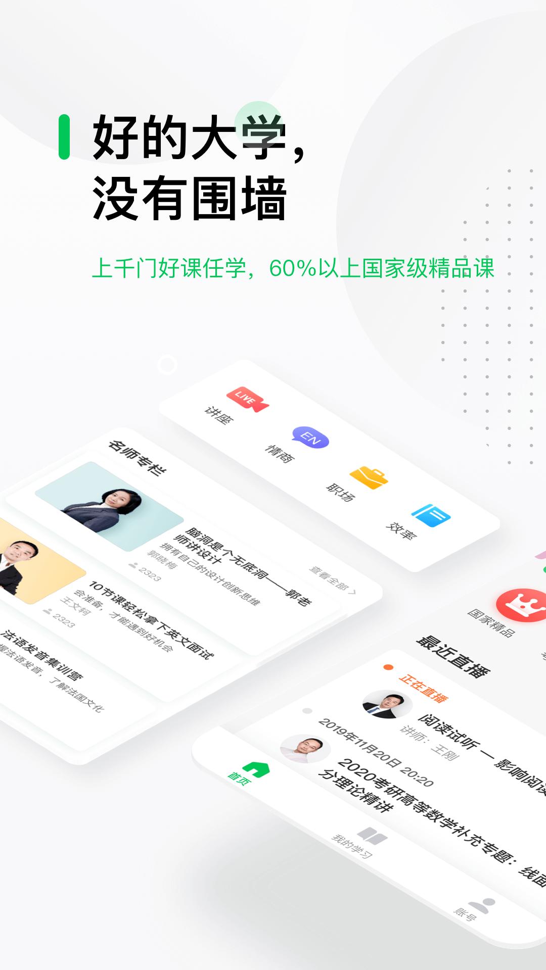 中國大學MOOC