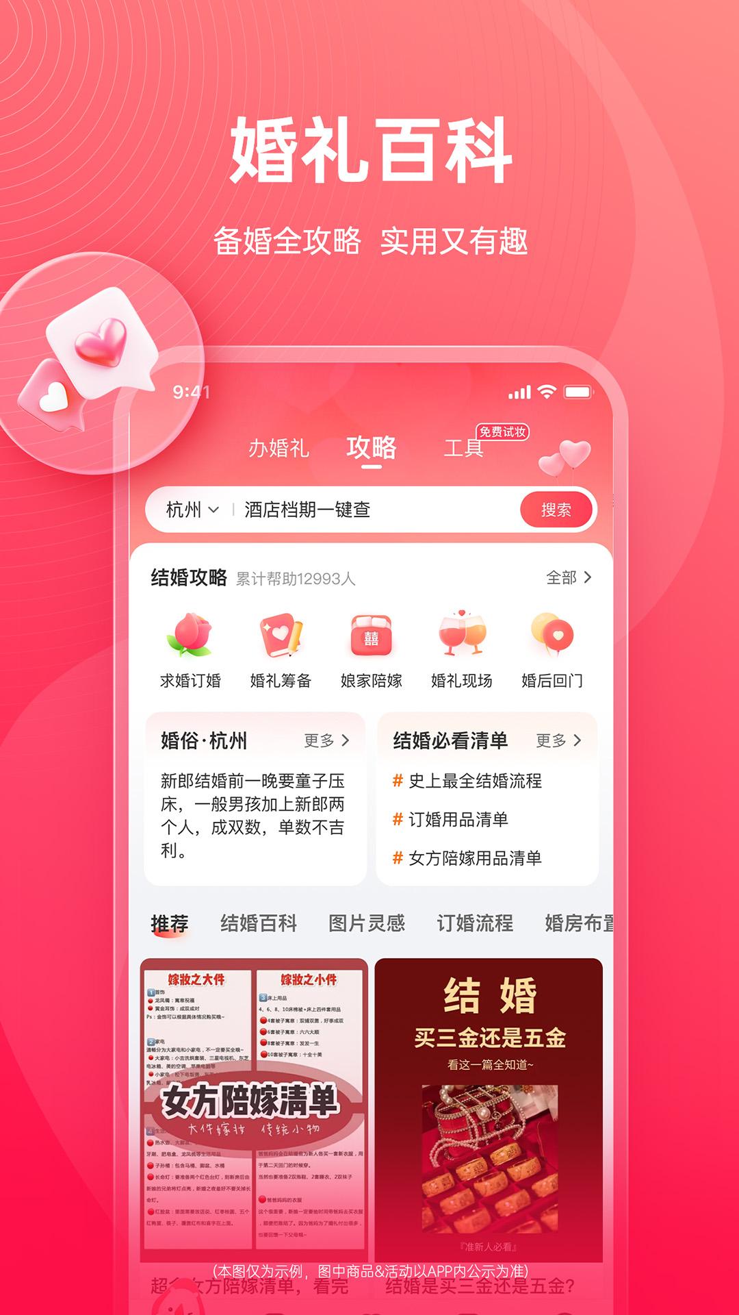 婚禮紀