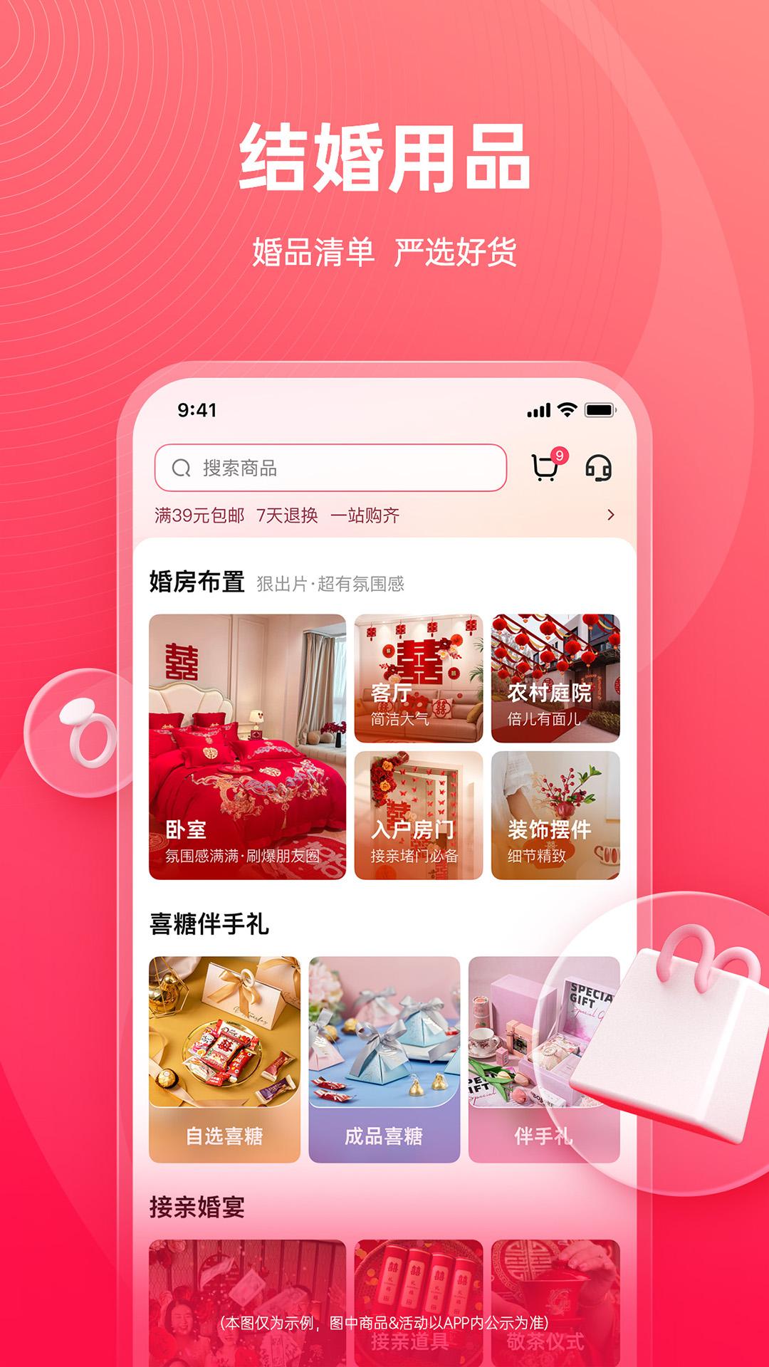 婚禮紀
