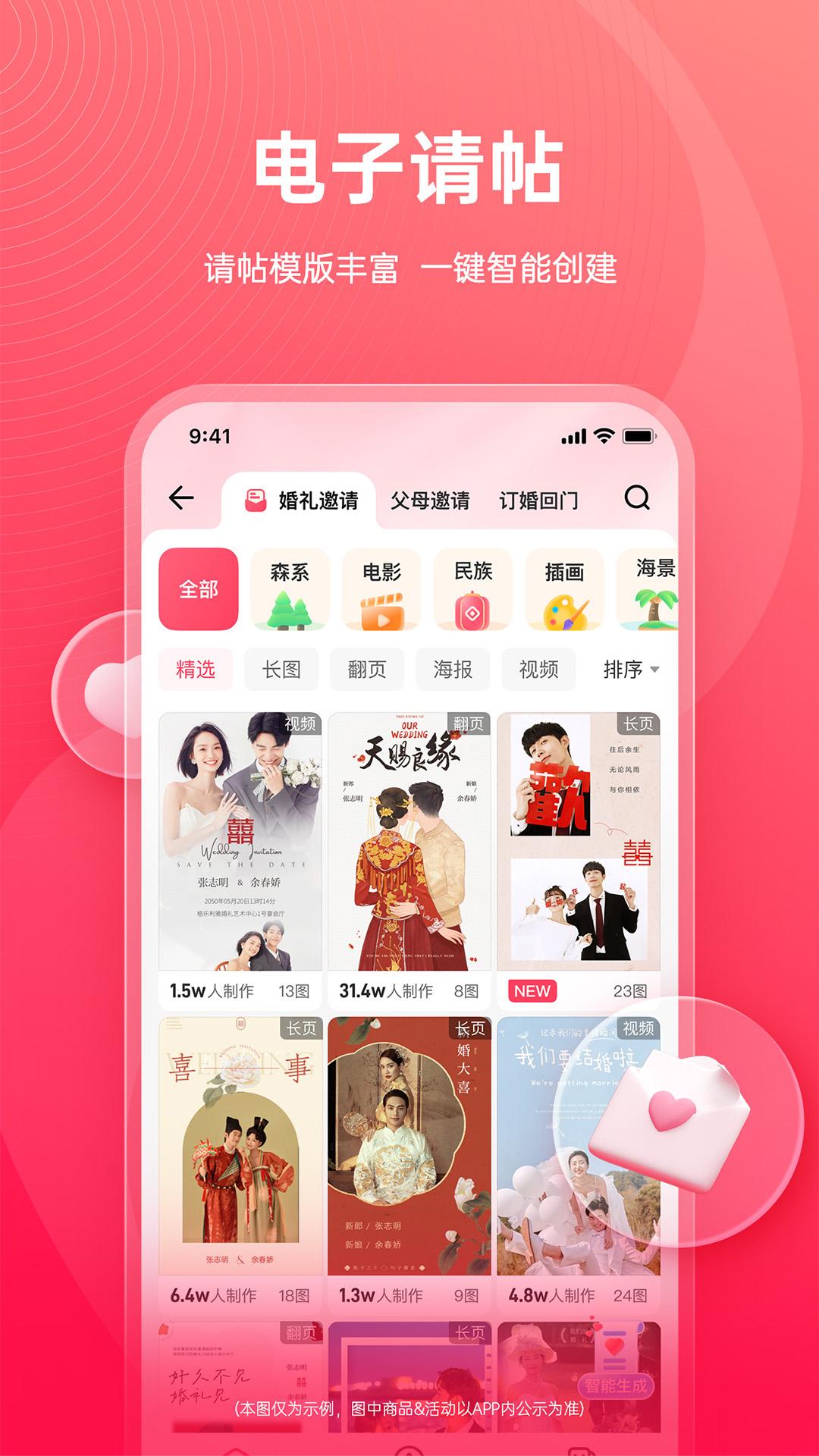 婚禮紀