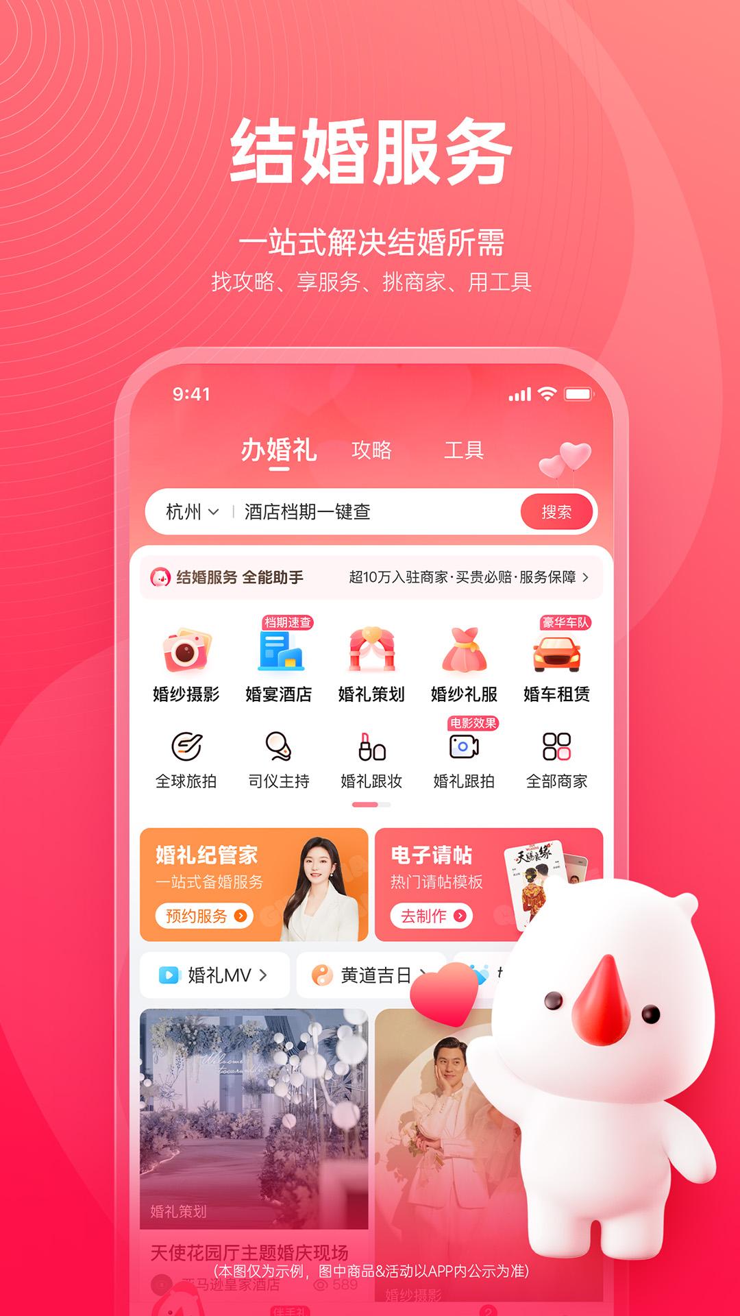 婚禮紀