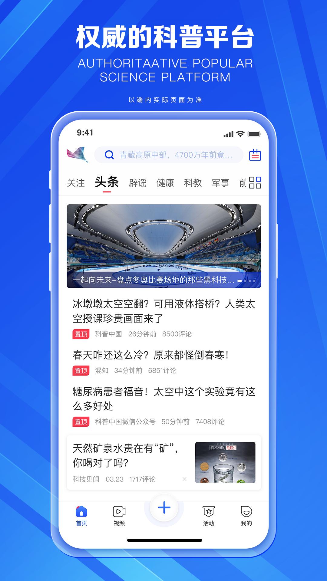科普中國