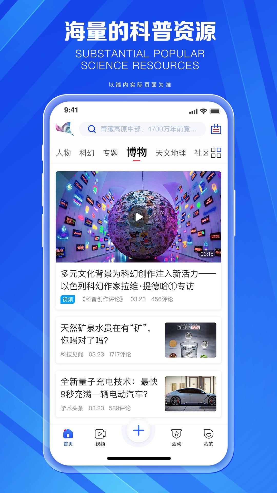 科普中國