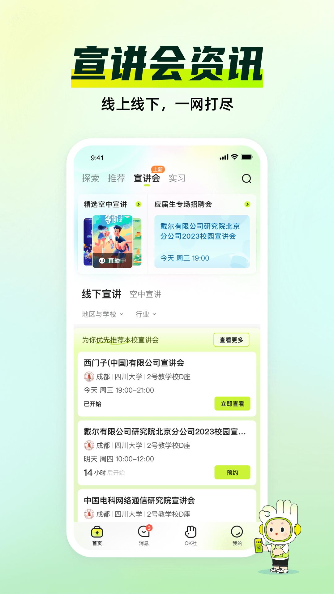應屆生求職