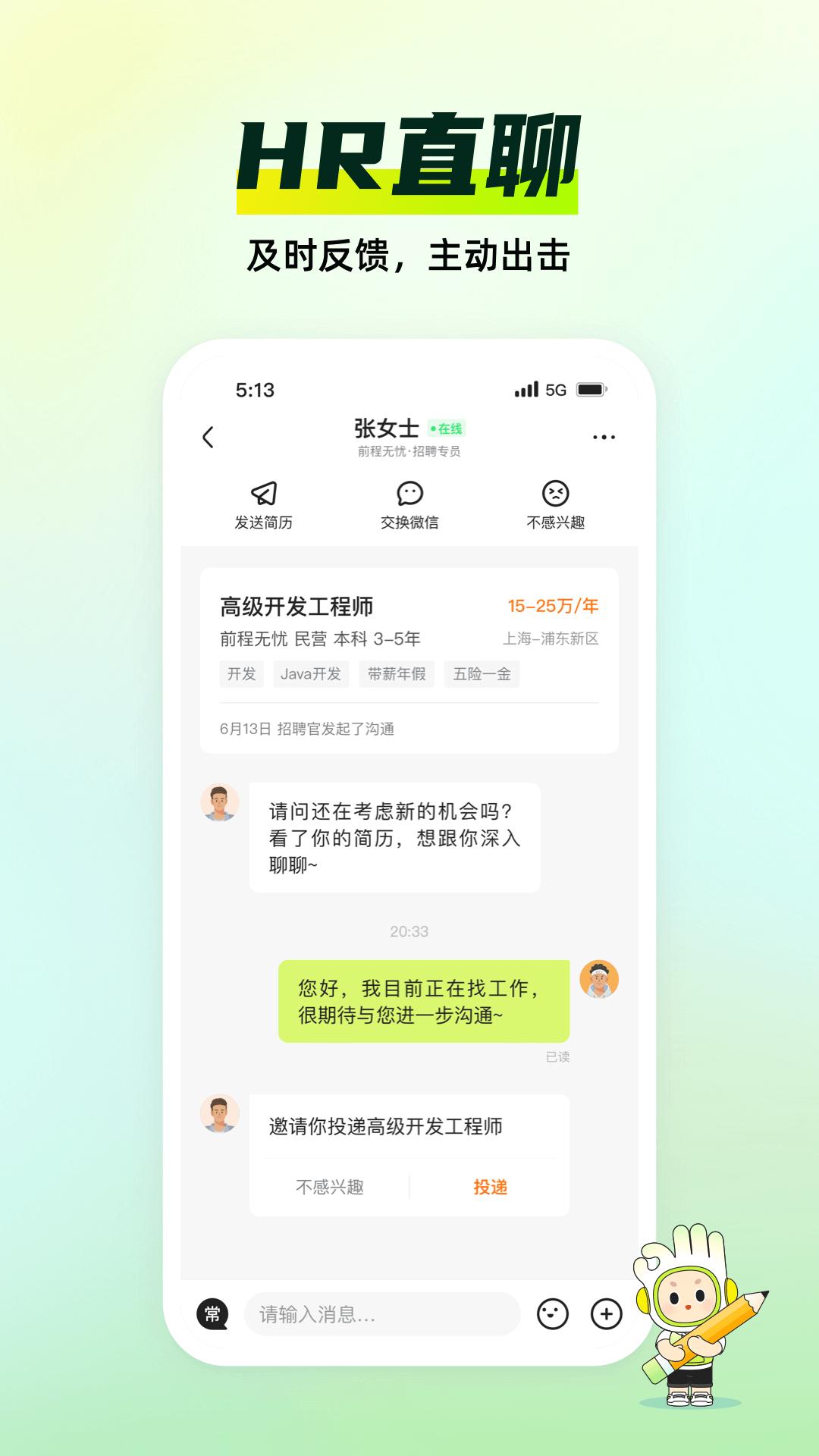應屆生求職