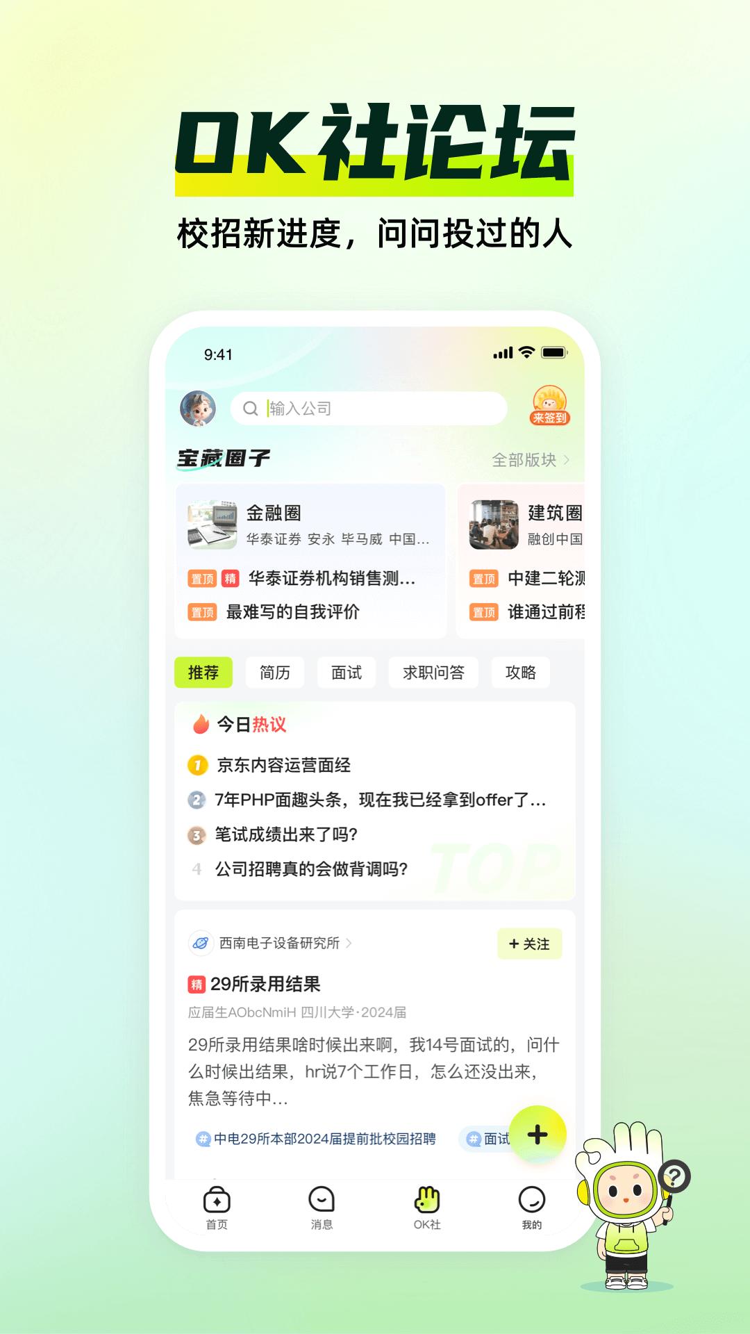 應屆生求職