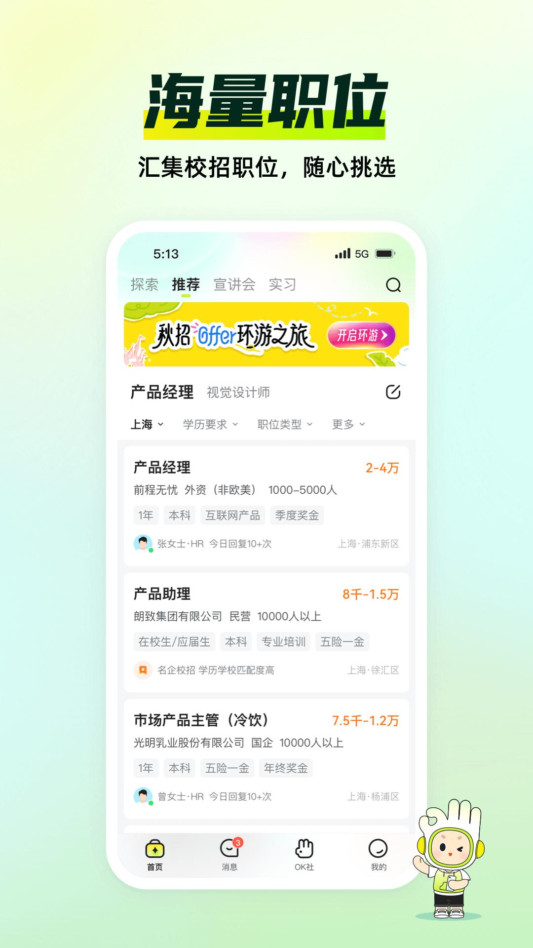 應屆生求職