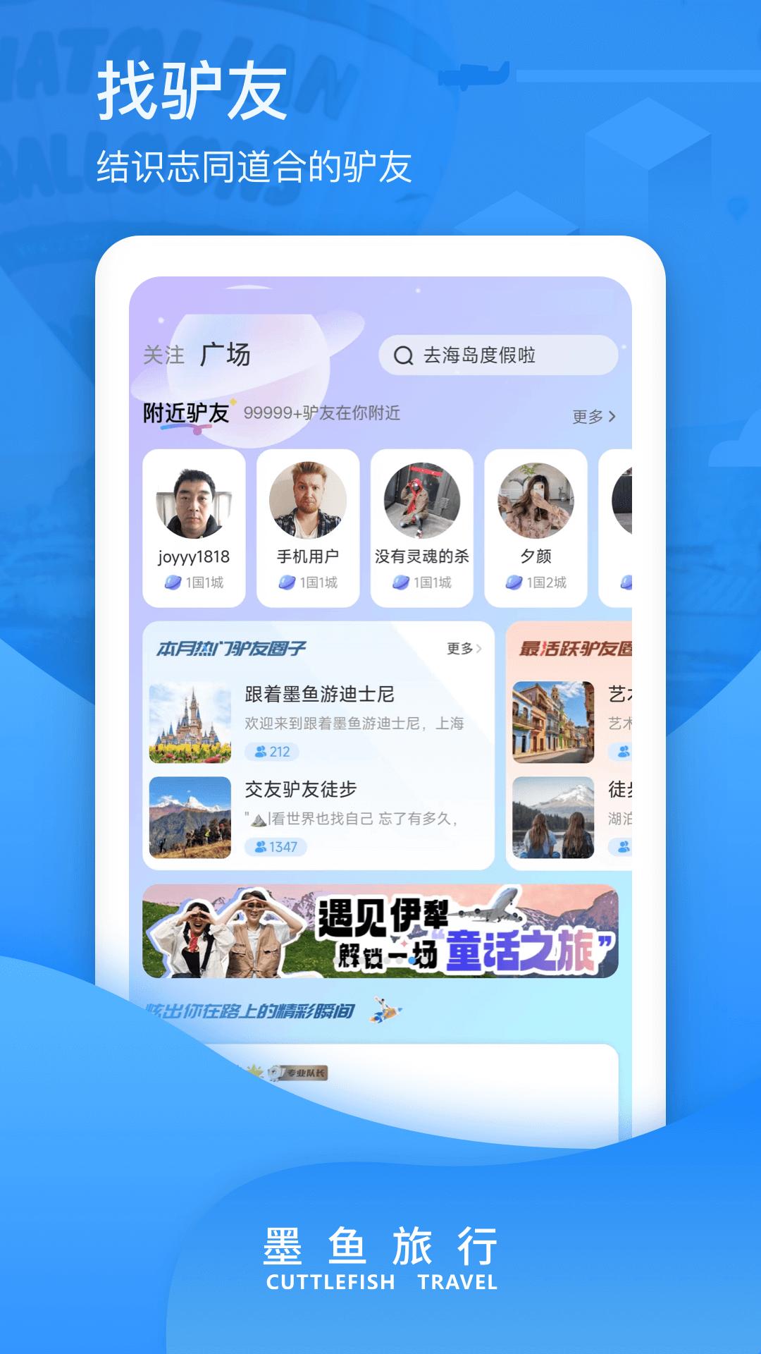 墨魚旅行