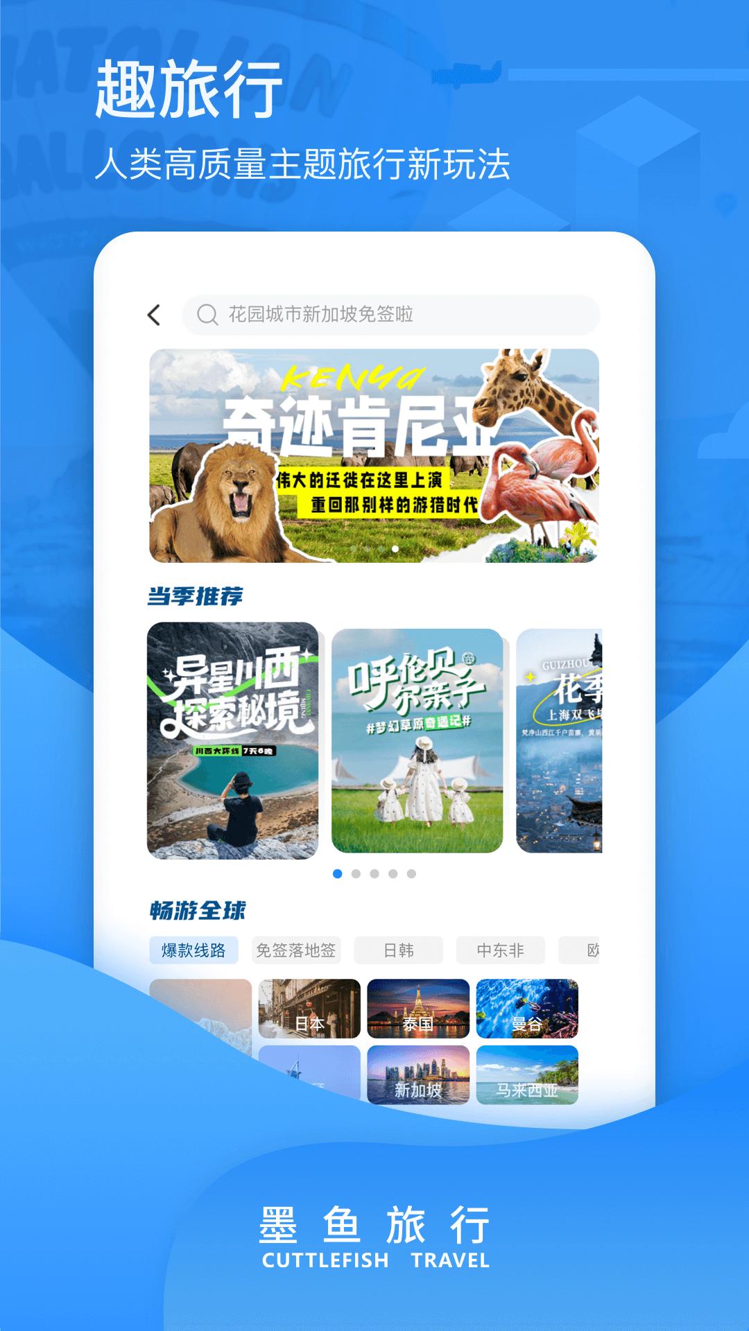 墨魚旅行
