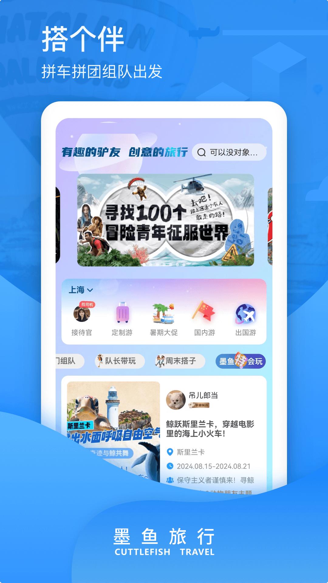 墨魚旅行