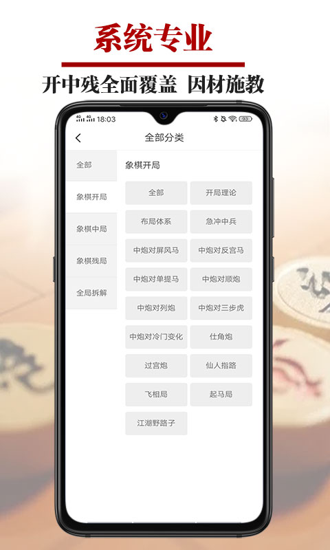 象棋微學堂