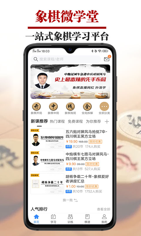象棋微學堂
