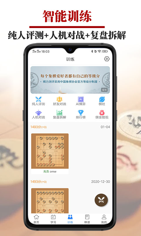 象棋微學堂