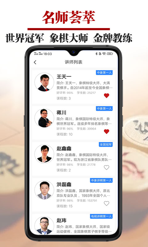 象棋微學堂