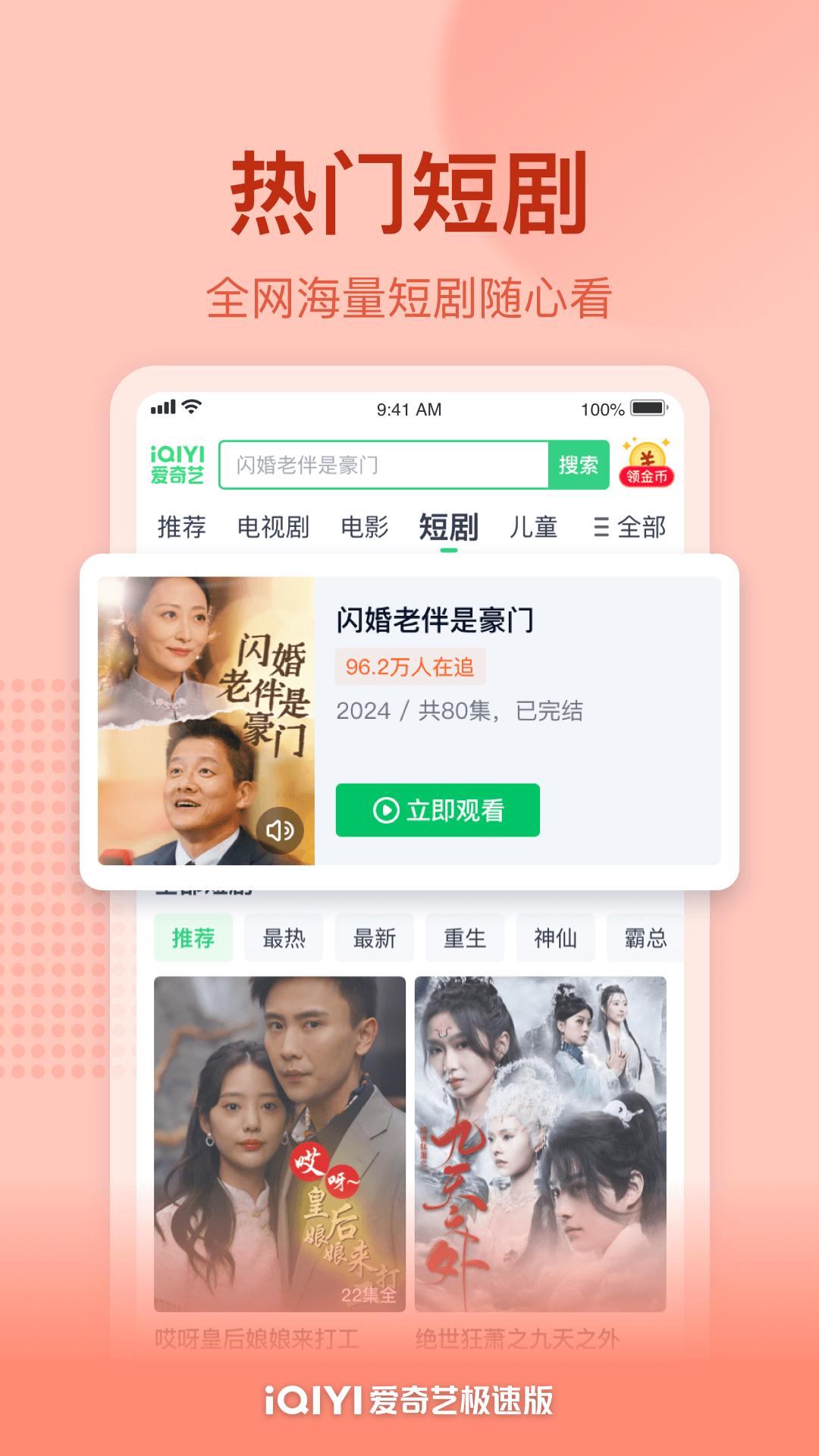 愛奇藝極速版