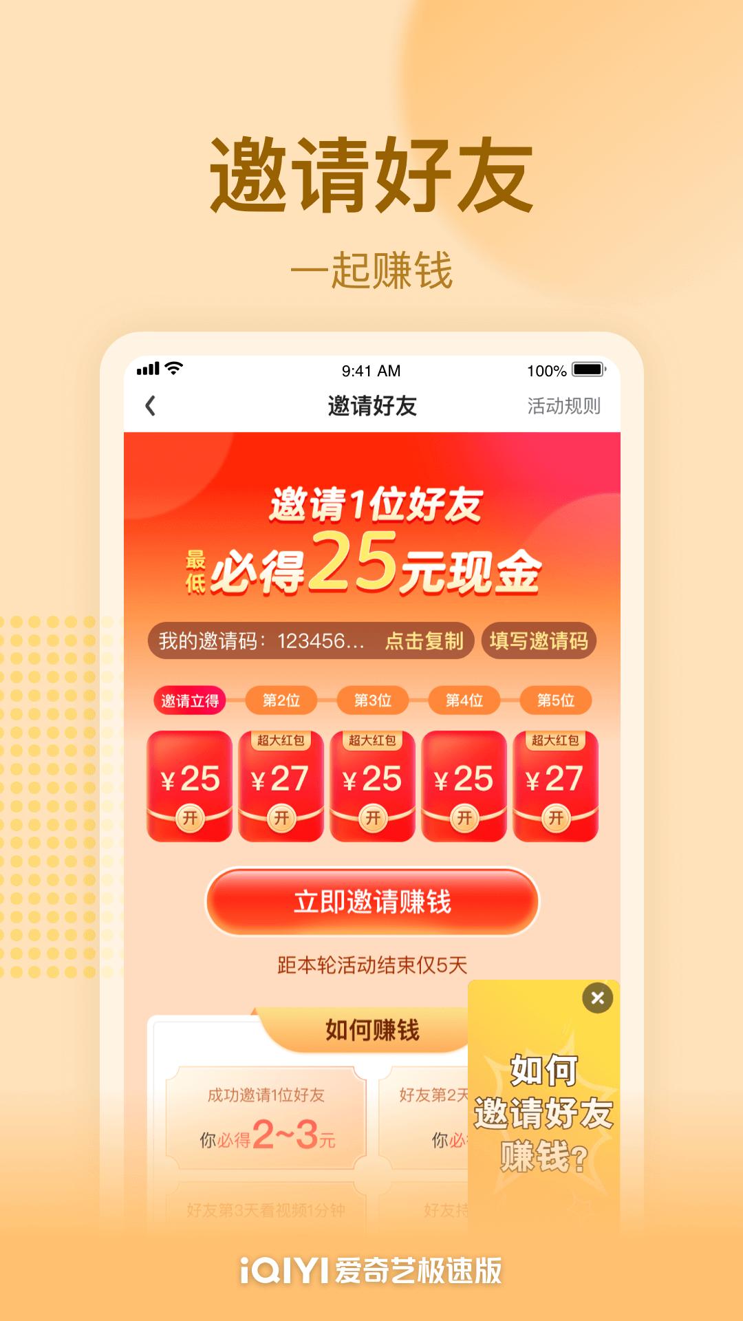 愛奇藝極速版
