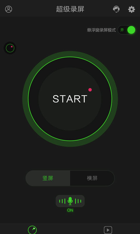 超級錄屏