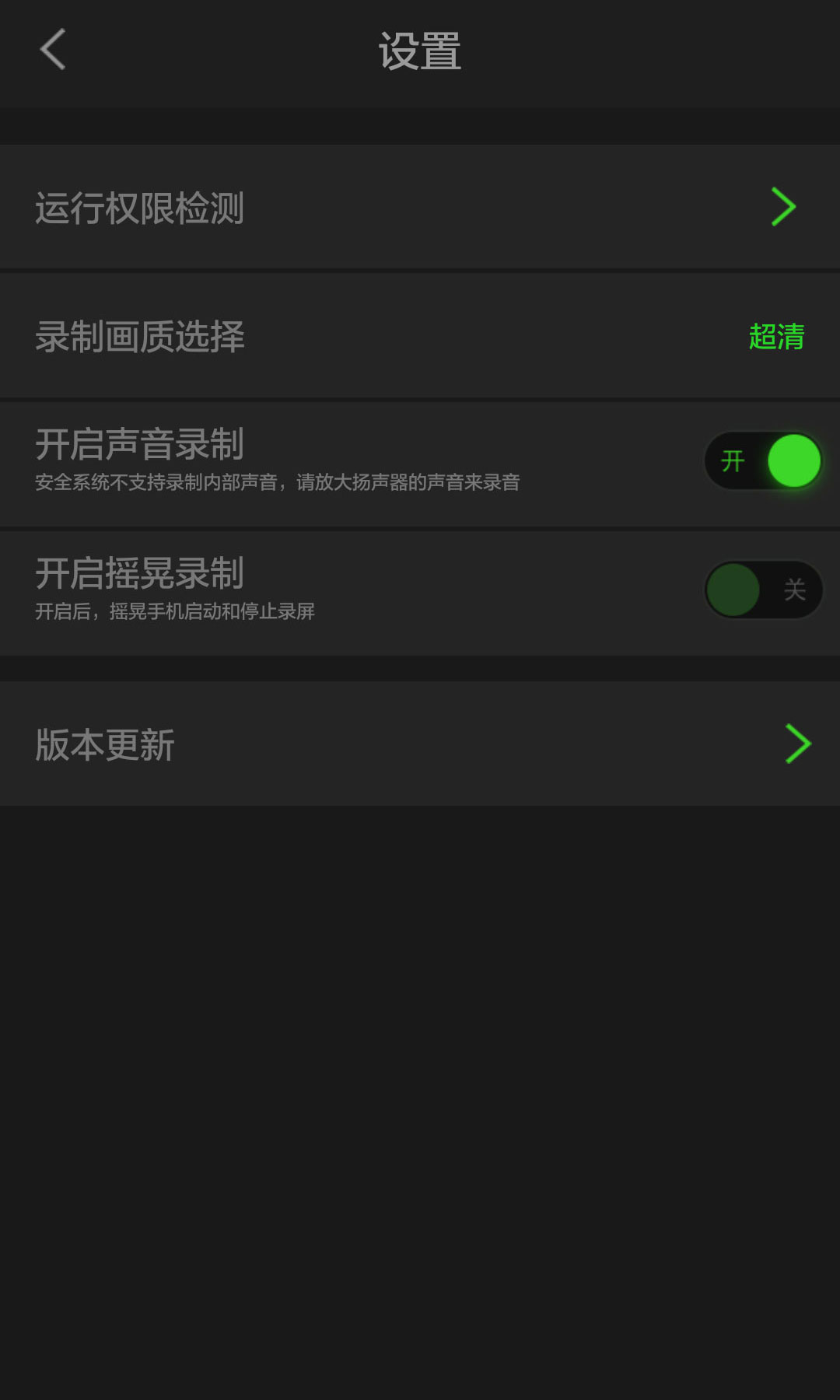 超級錄屏