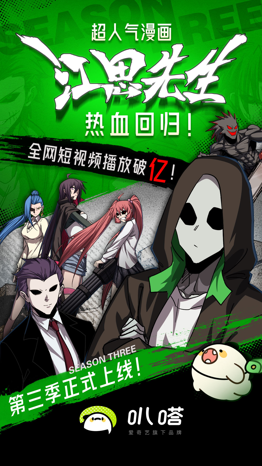 愛奇藝叭嗒