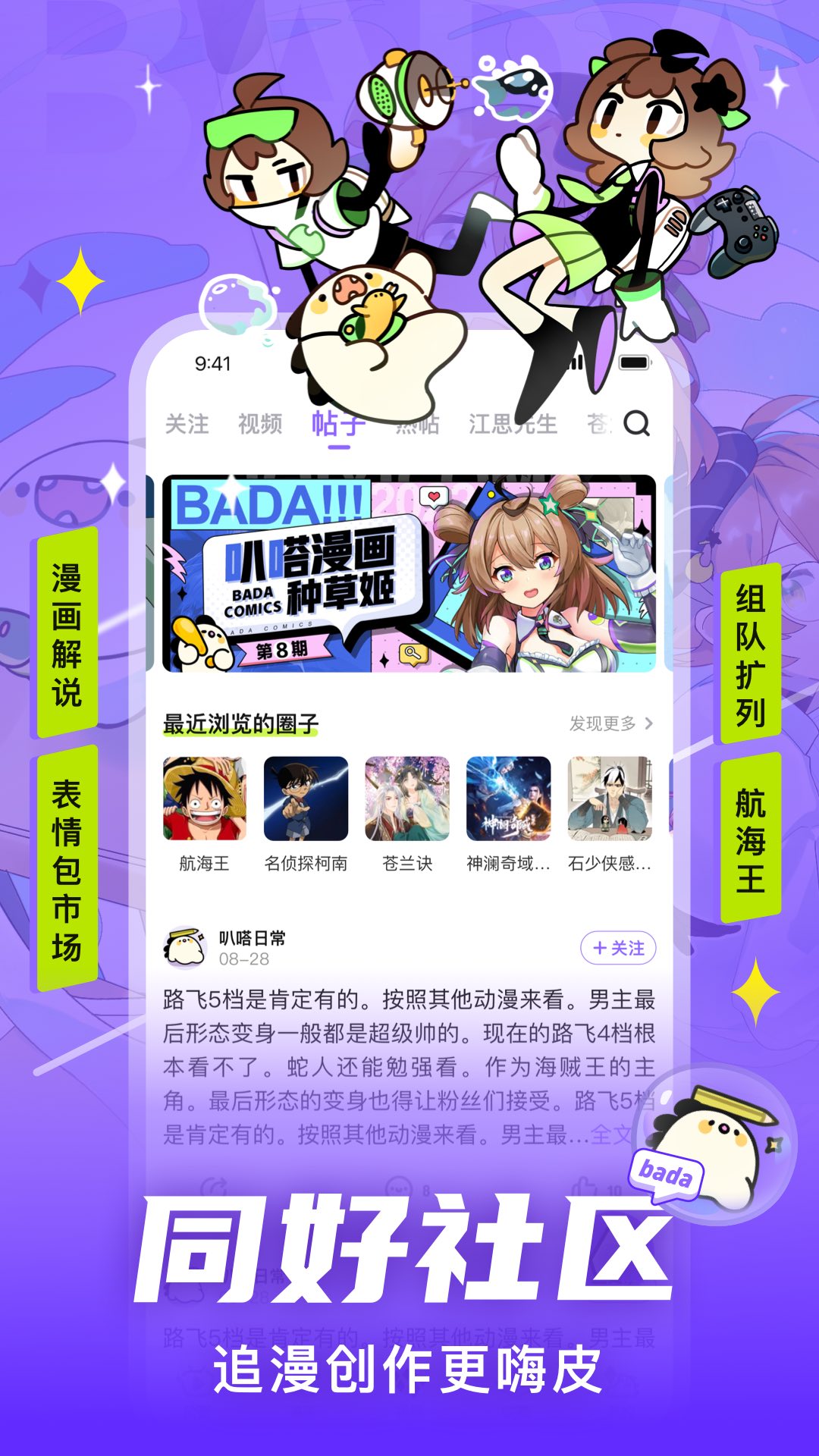 愛奇藝叭嗒