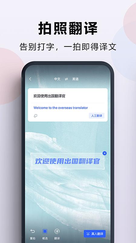 出國翻譯官