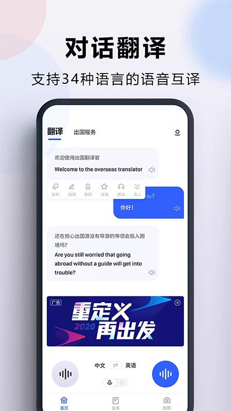 出國翻譯官
