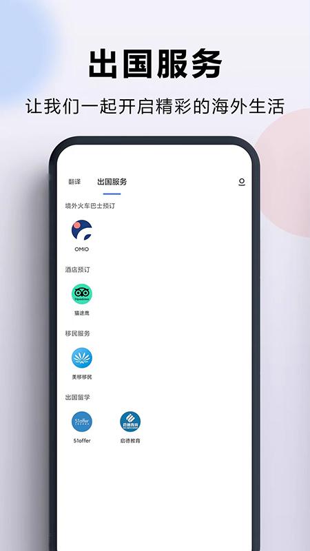 出國翻譯官