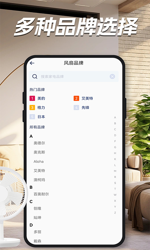 家用萬能遙控器