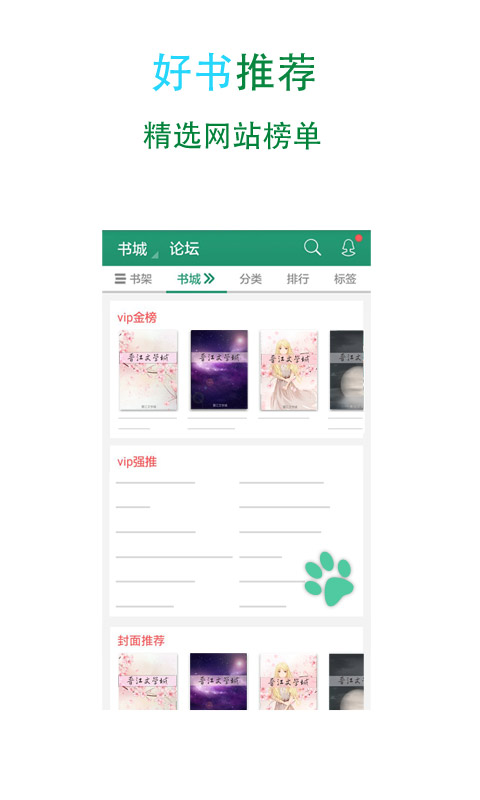 晉江小說閱讀
