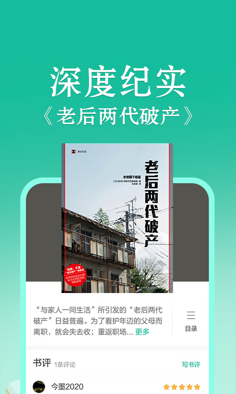 當(dāng)當(dāng)云閱讀