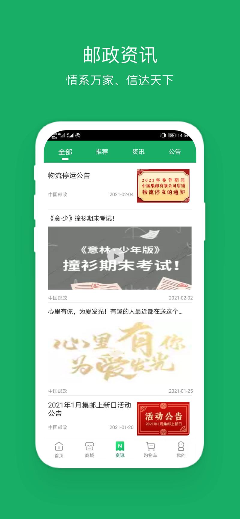 中國郵政