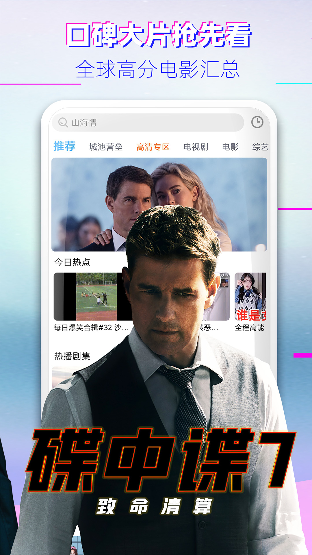 影視大全
