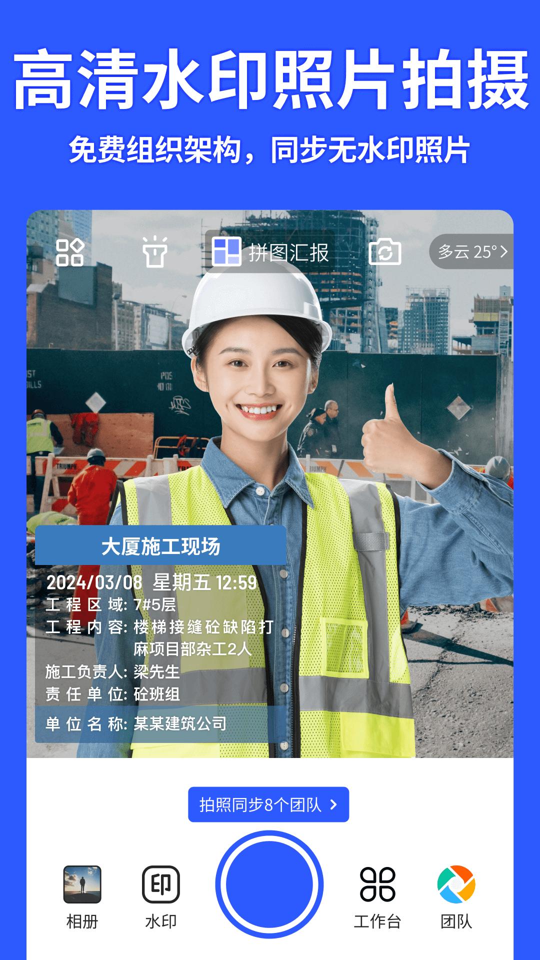 馬克水印相機