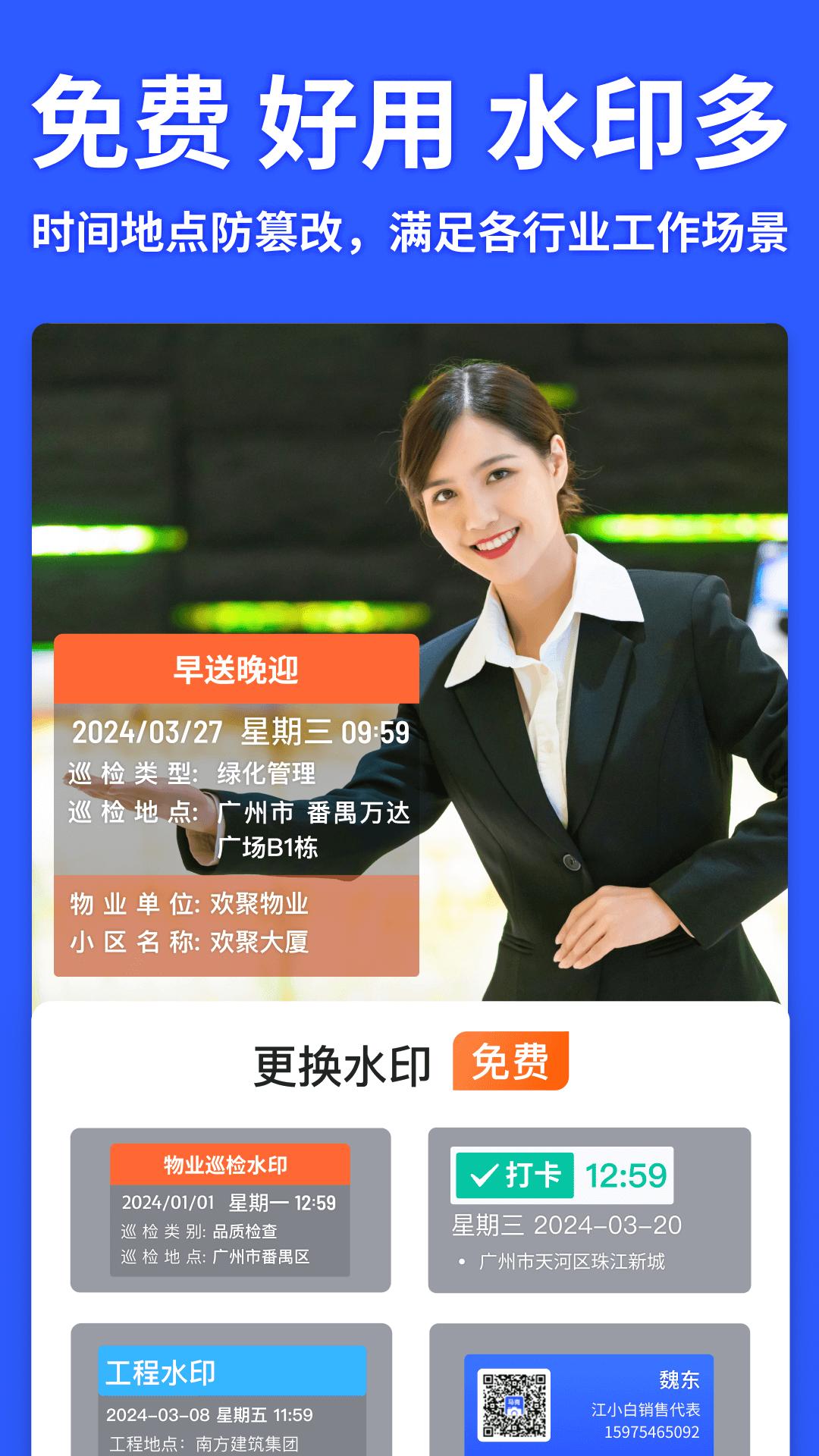 馬克水印相機