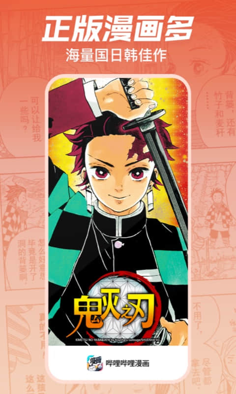 嗶哩嗶哩漫畫