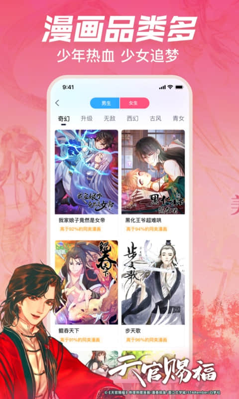嗶哩嗶哩漫畫