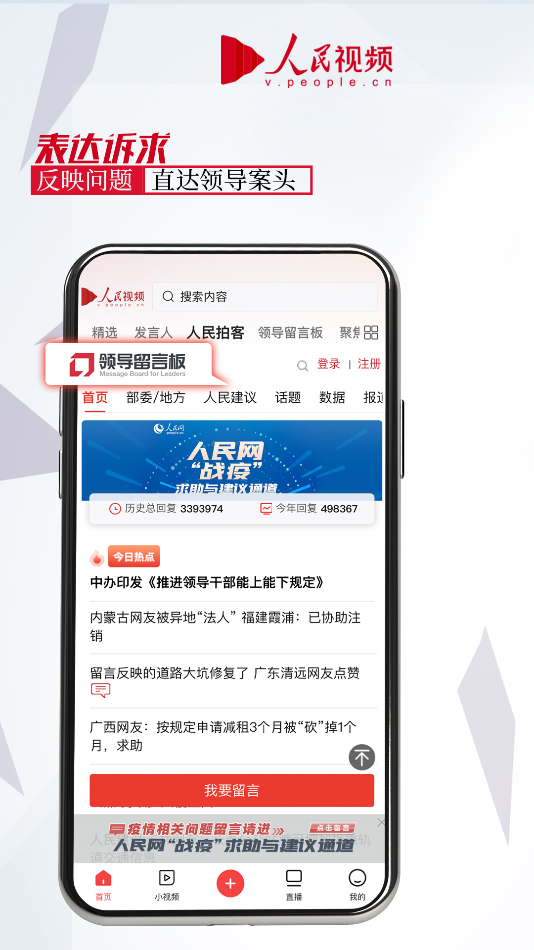人民視頻