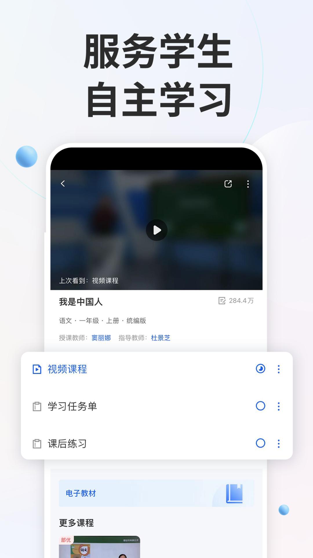 智慧中小學