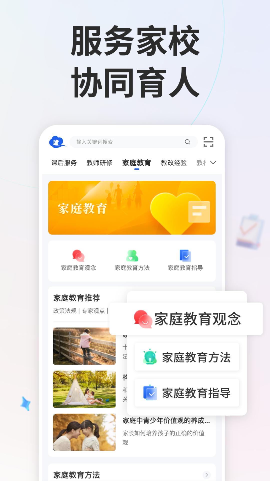 智慧中小學