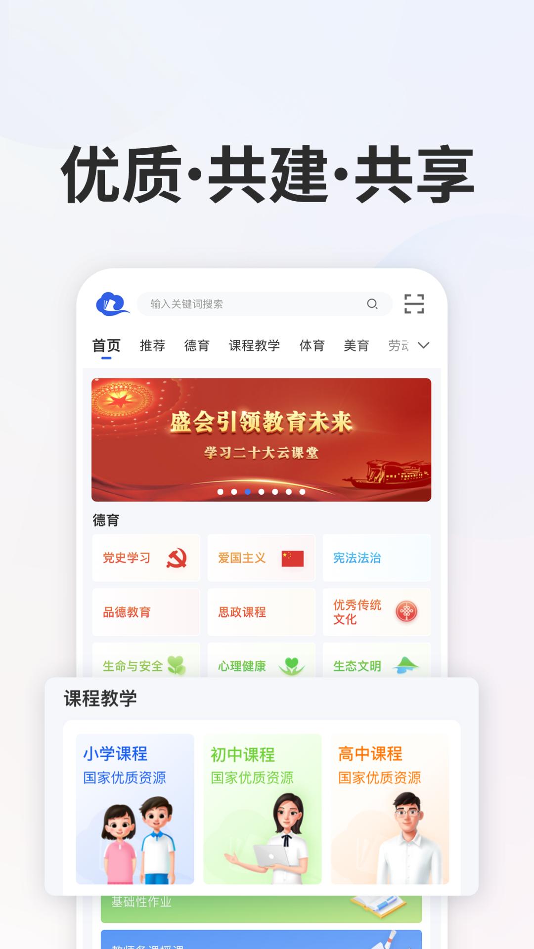 智慧中小學(xué)