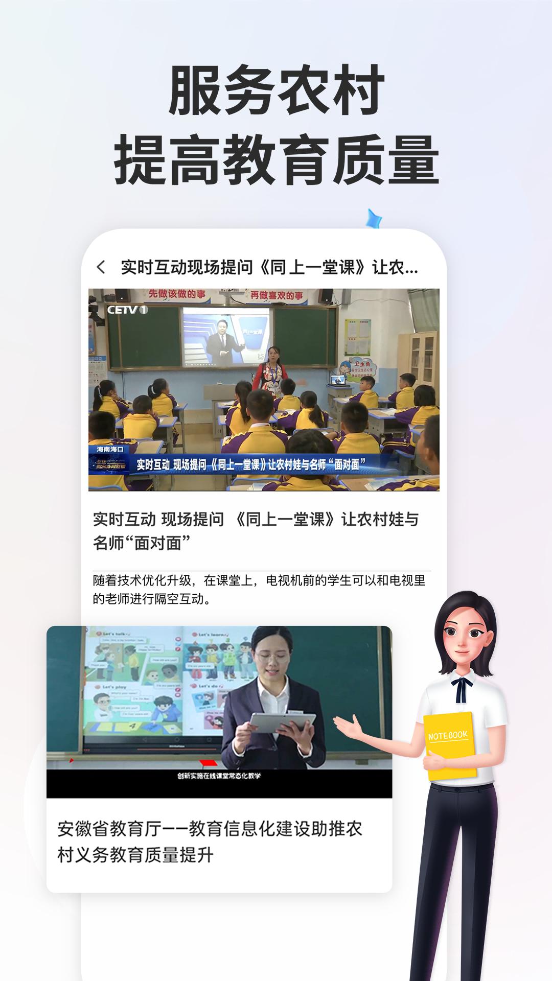 智慧中小學(xué)