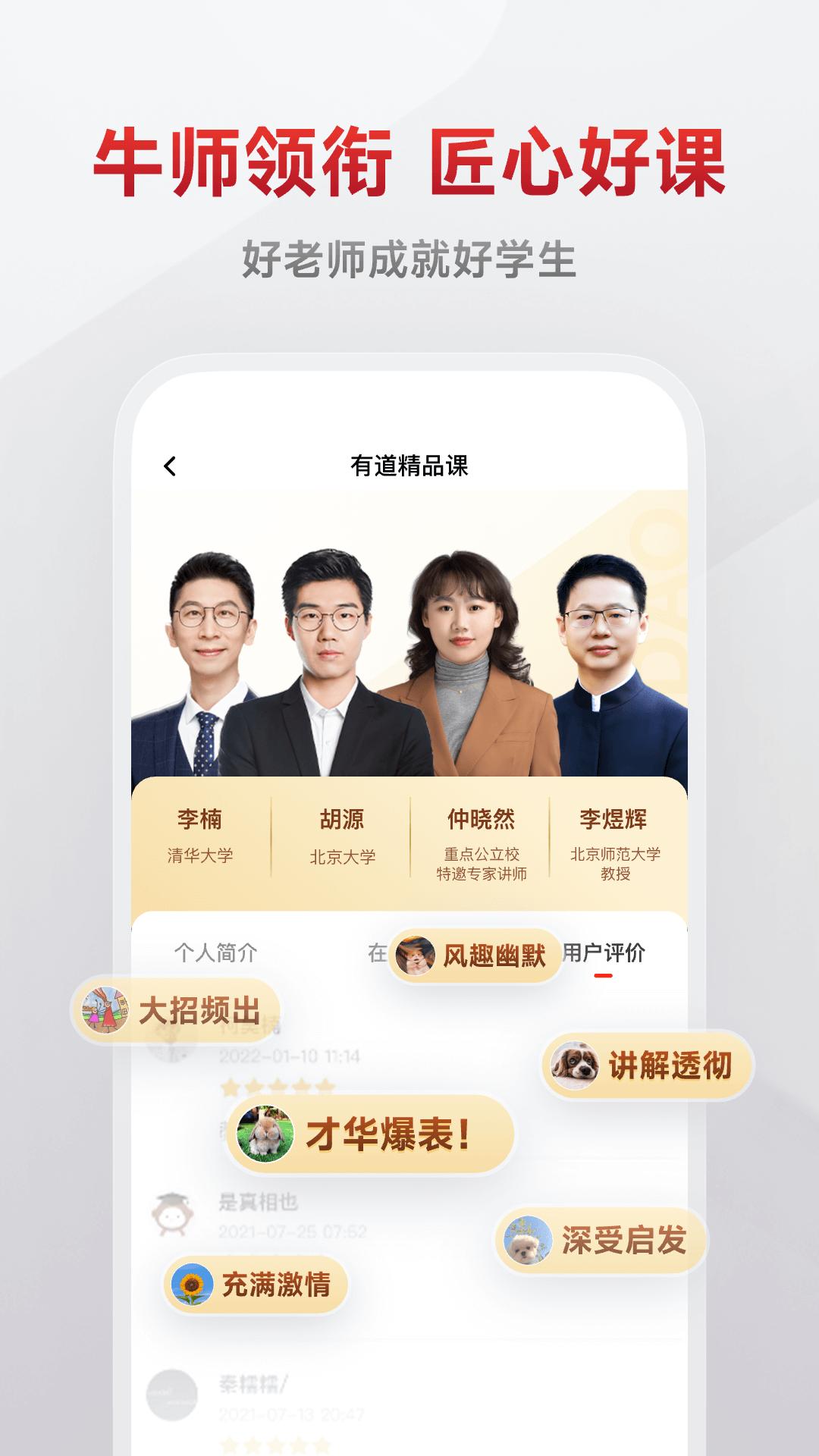 有道精品課